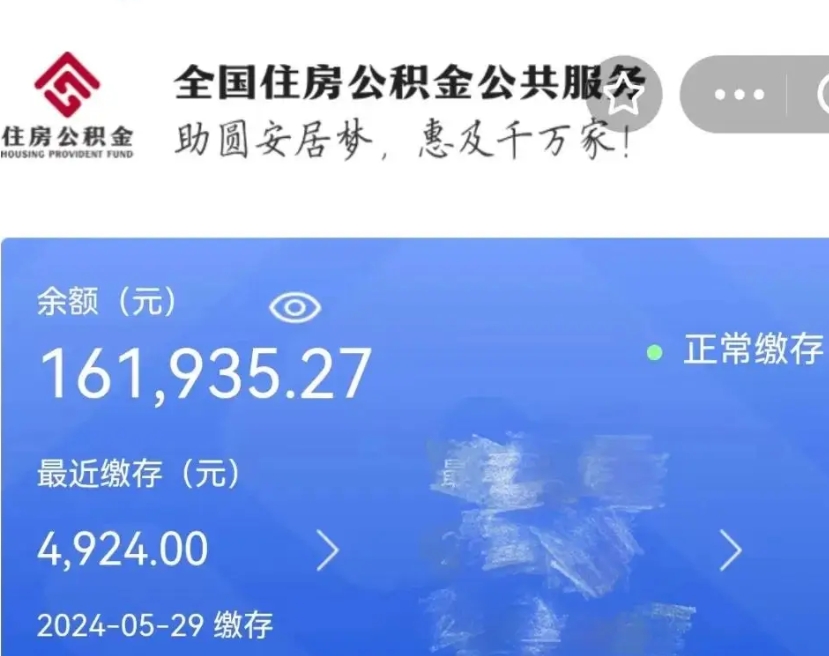 泰安公积金取流程（正常取公积金流程）